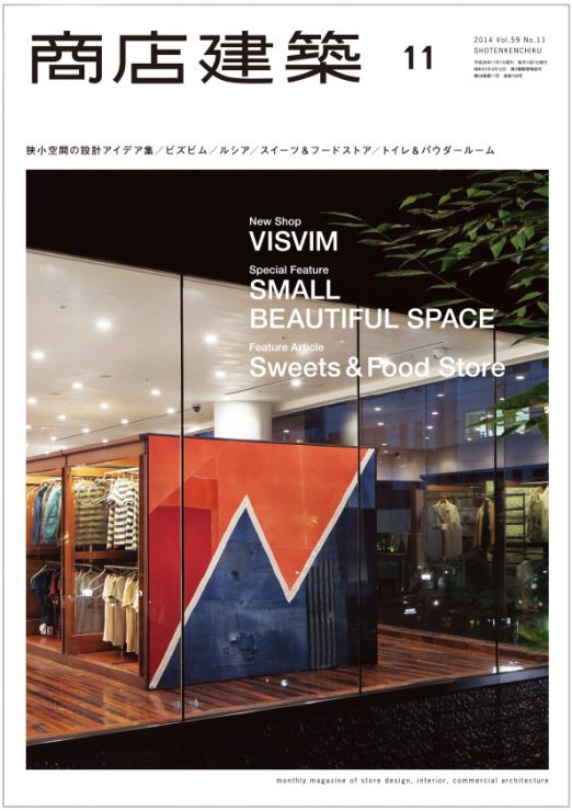 商店建築2014年11月号.jpg