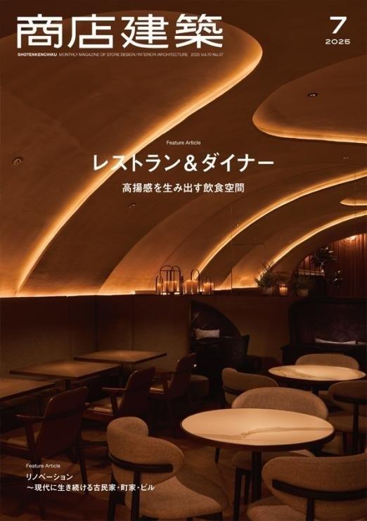 商店建築7月号.jpg