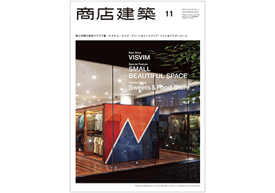 『商店建築』11月号 Maristoご採用物件掲載！