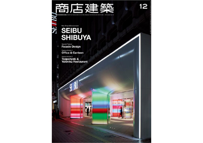 『商店建築』12月号 Maristoご採用物件掲載！