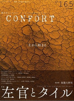 CONFORT　165号